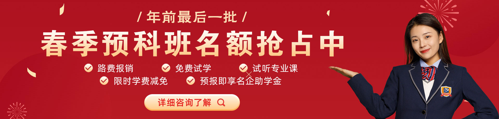 看肏国产老屄屄的春季预科班名额抢占中